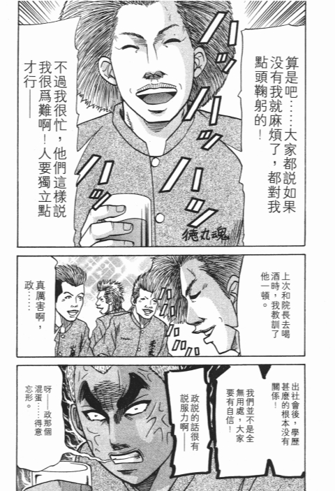 《史上最不幸大佬》漫画 24卷