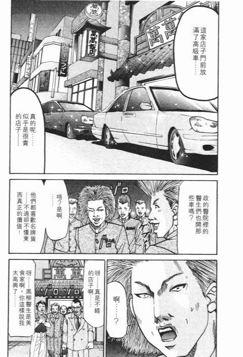 《史上最不幸大佬》漫画 24卷