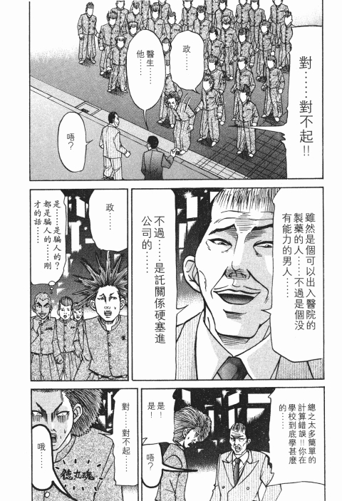 《史上最不幸大佬》漫画 24卷