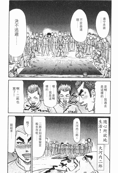 《史上最不幸大佬》漫画 24卷