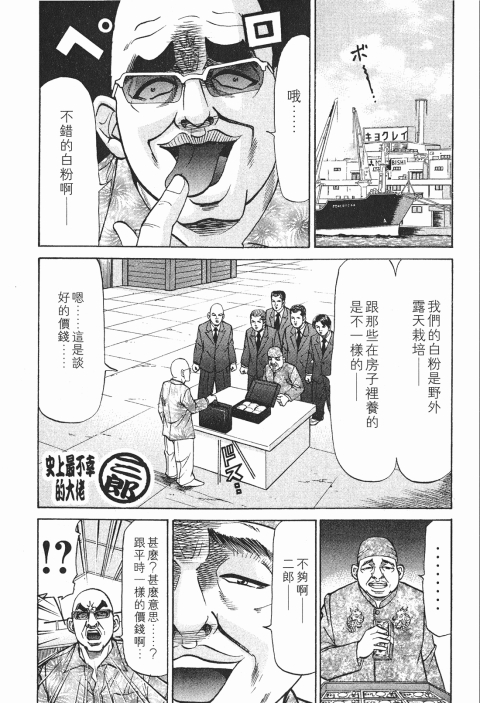 《史上最不幸大佬》漫画 24卷