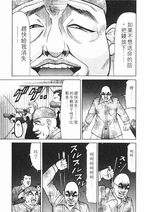 《史上最不幸大佬》漫画 24卷