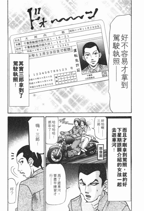 《史上最不幸大佬》漫画 24卷