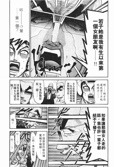 《史上最不幸大佬》漫画 24卷