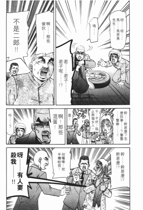 《史上最不幸大佬》漫画 24卷