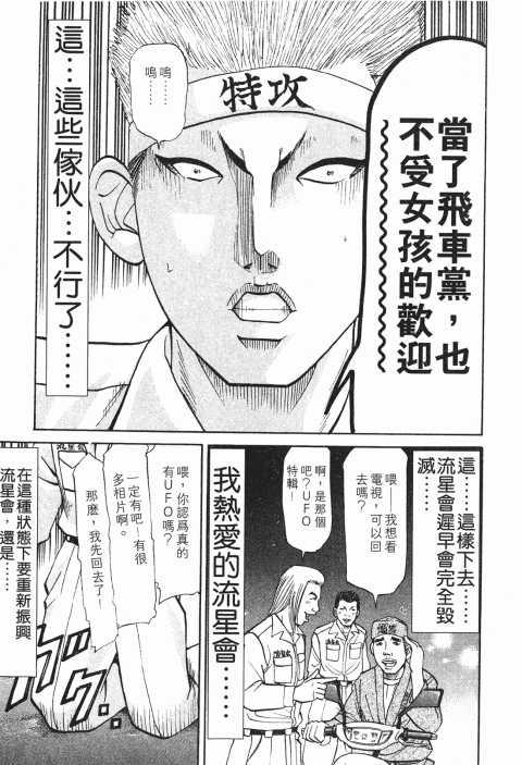 《史上最不幸大佬》漫画 24卷