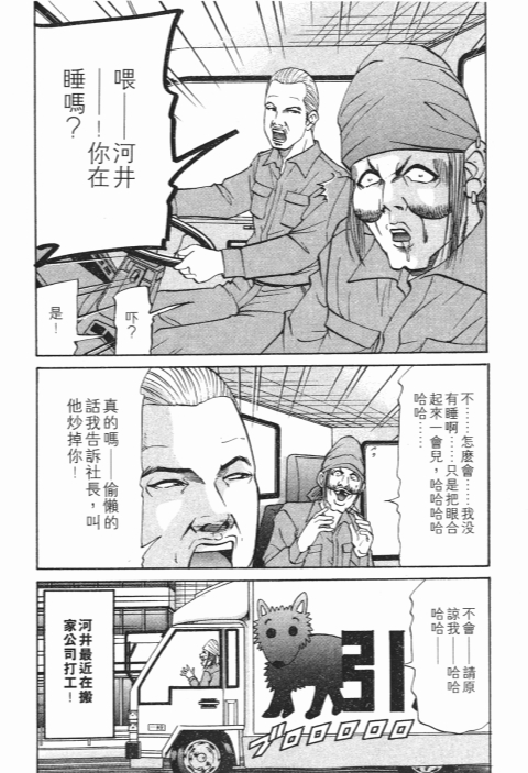 《史上最不幸大佬》漫画 24卷