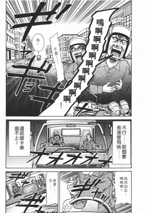 《史上最不幸大佬》漫画 24卷