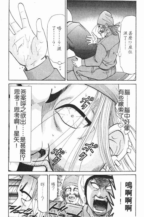 《史上最不幸大佬》漫画 24卷