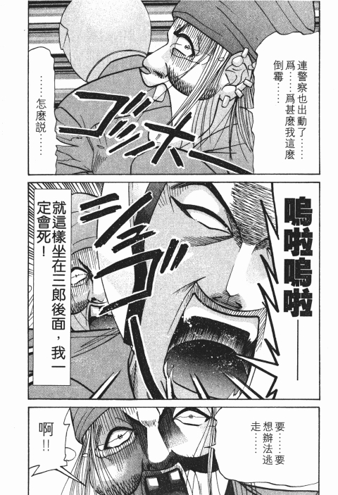 《史上最不幸大佬》漫画 24卷