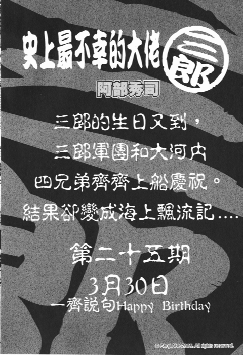 《史上最不幸大佬》漫画 24卷