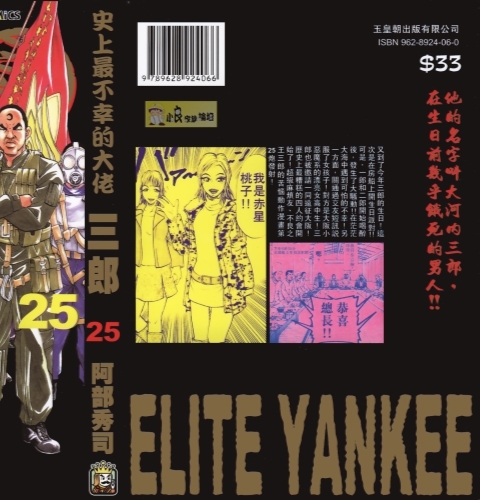 《史上最不幸大佬》漫画 25卷