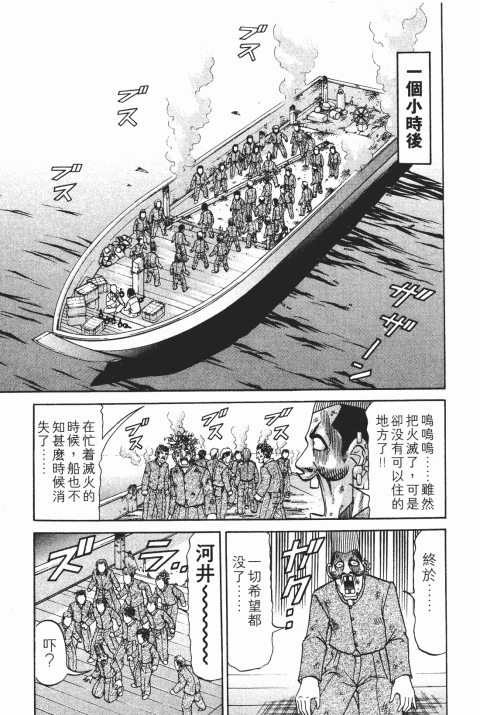 《史上最不幸大佬》漫画 25卷