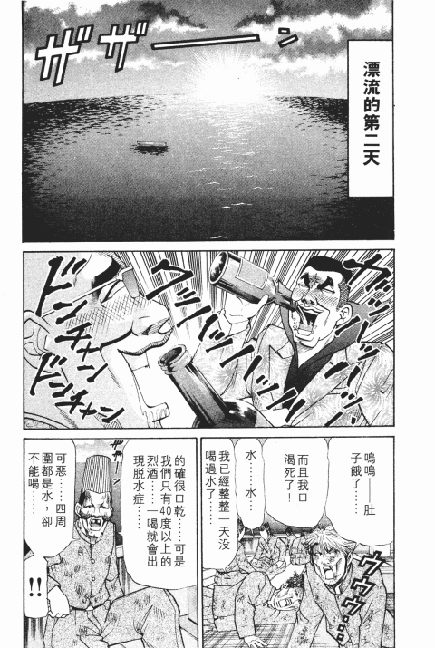 《史上最不幸大佬》漫画 25卷