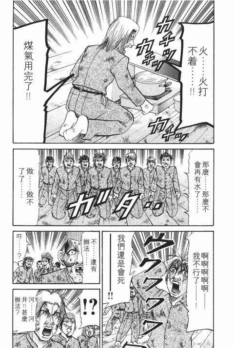 《史上最不幸大佬》漫画 25卷