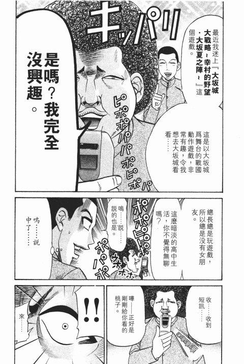 《史上最不幸大佬》漫画 25卷