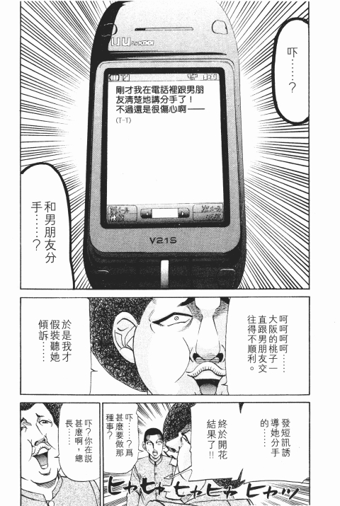 《史上最不幸大佬》漫画 25卷