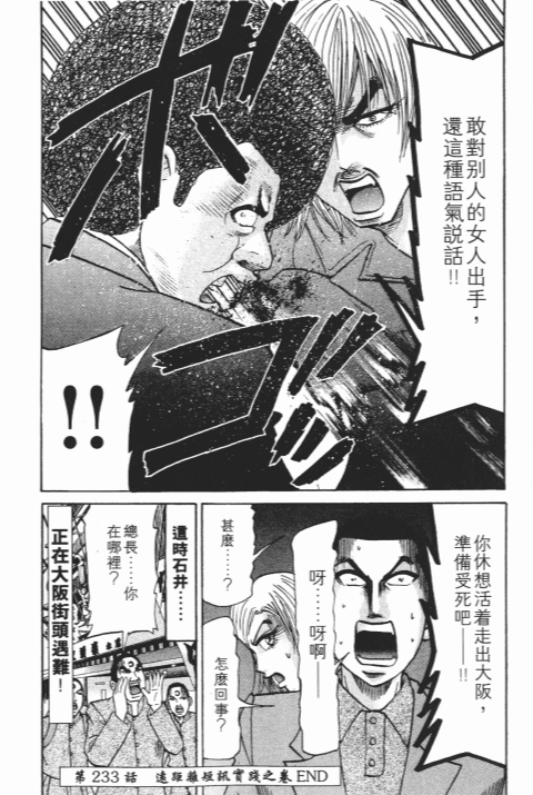 《史上最不幸大佬》漫画 25卷