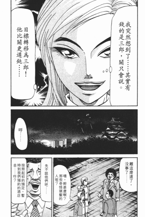 《史上最不幸大佬》漫画 25卷