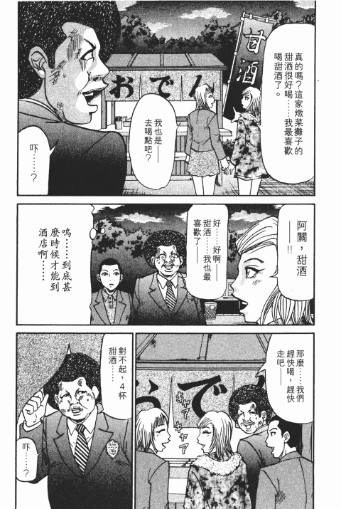 《史上最不幸大佬》漫画 25卷