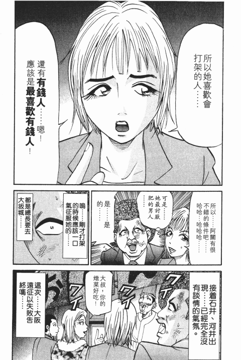 《史上最不幸大佬》漫画 25卷