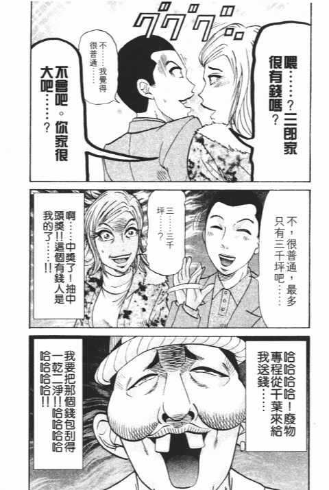 《史上最不幸大佬》漫画 25卷