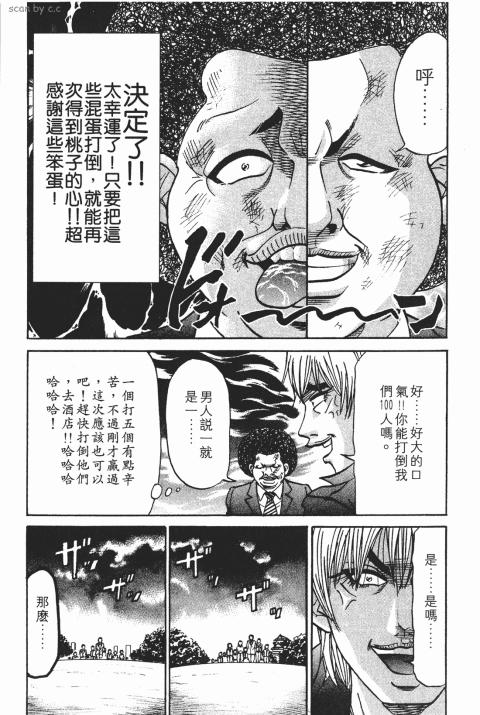 《史上最不幸大佬》漫画 25卷