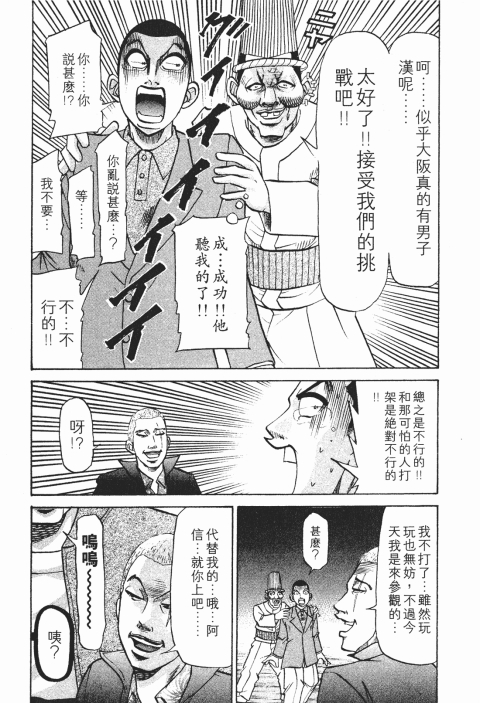 《史上最不幸大佬》漫画 26卷