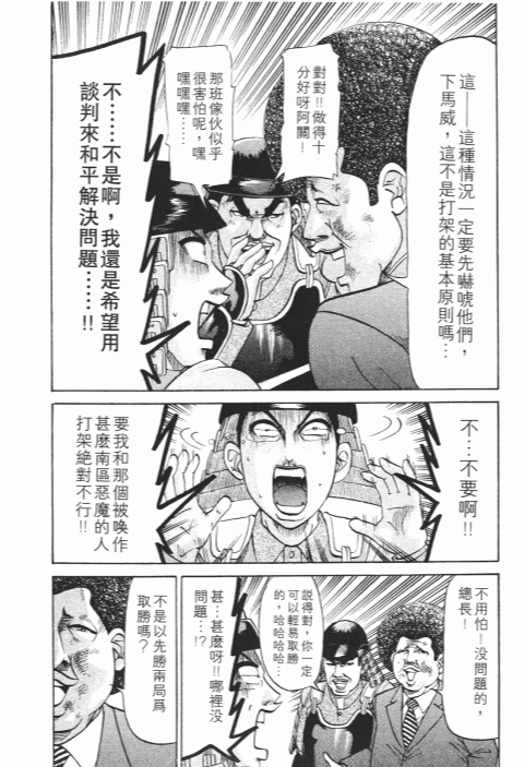 《史上最不幸大佬》漫画 26卷