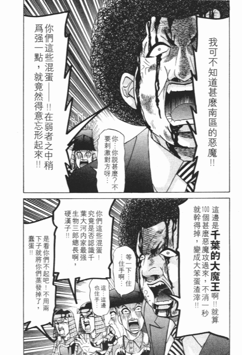 《史上最不幸大佬》漫画 26卷