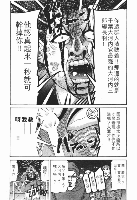 《史上最不幸大佬》漫画 26卷