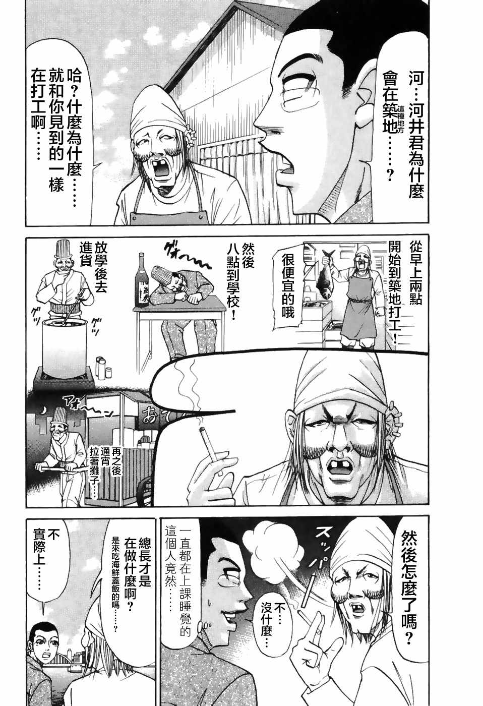 《史上最不幸大佬》漫画 最不幸大佬 2部2卷01集