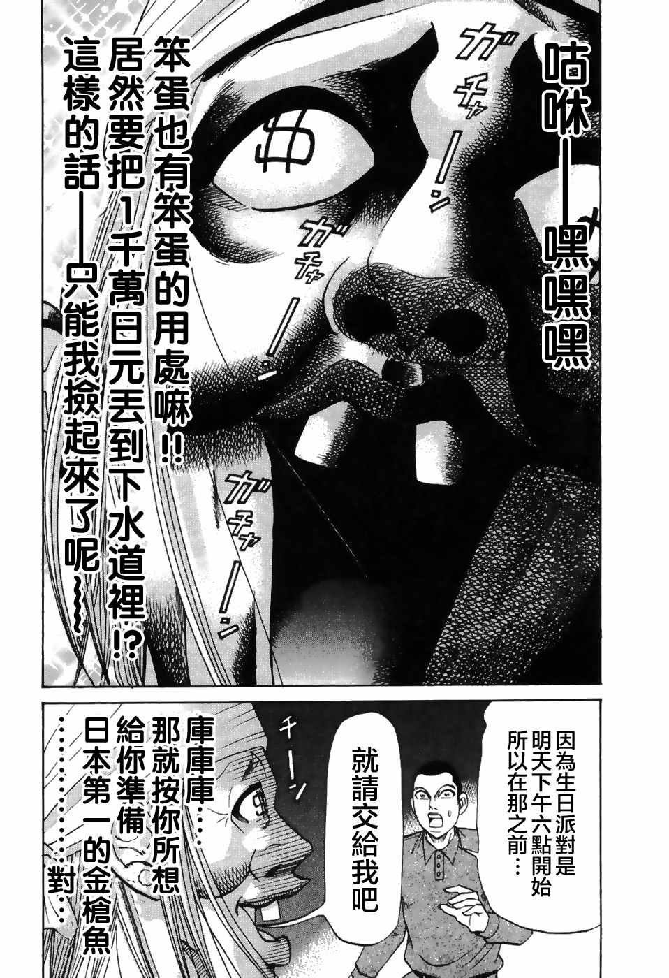 《史上最不幸大佬》漫画 最不幸大佬 2部2卷01集