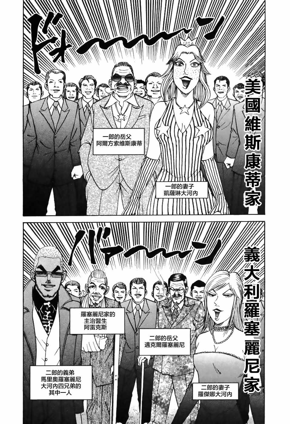 《史上最不幸大佬》漫画 最不幸大佬 2部2卷01集