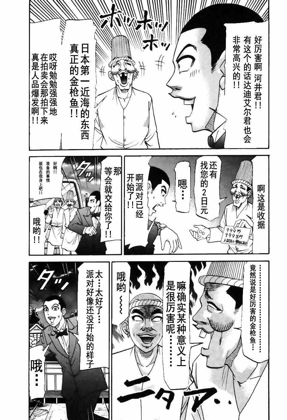 《史上最不幸大佬》漫画 最不幸大佬 2部2卷02集