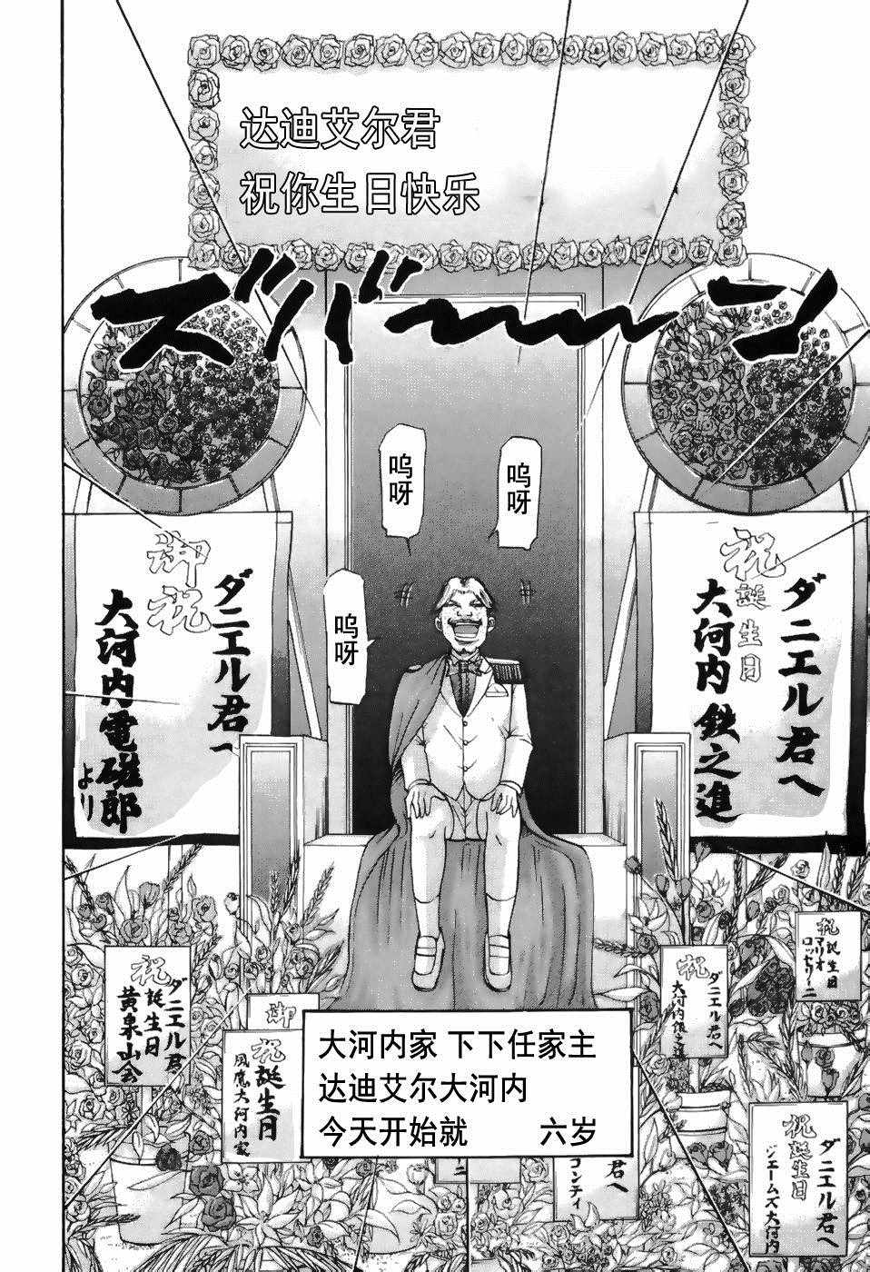 《史上最不幸大佬》漫画 最不幸大佬 2部2卷02集