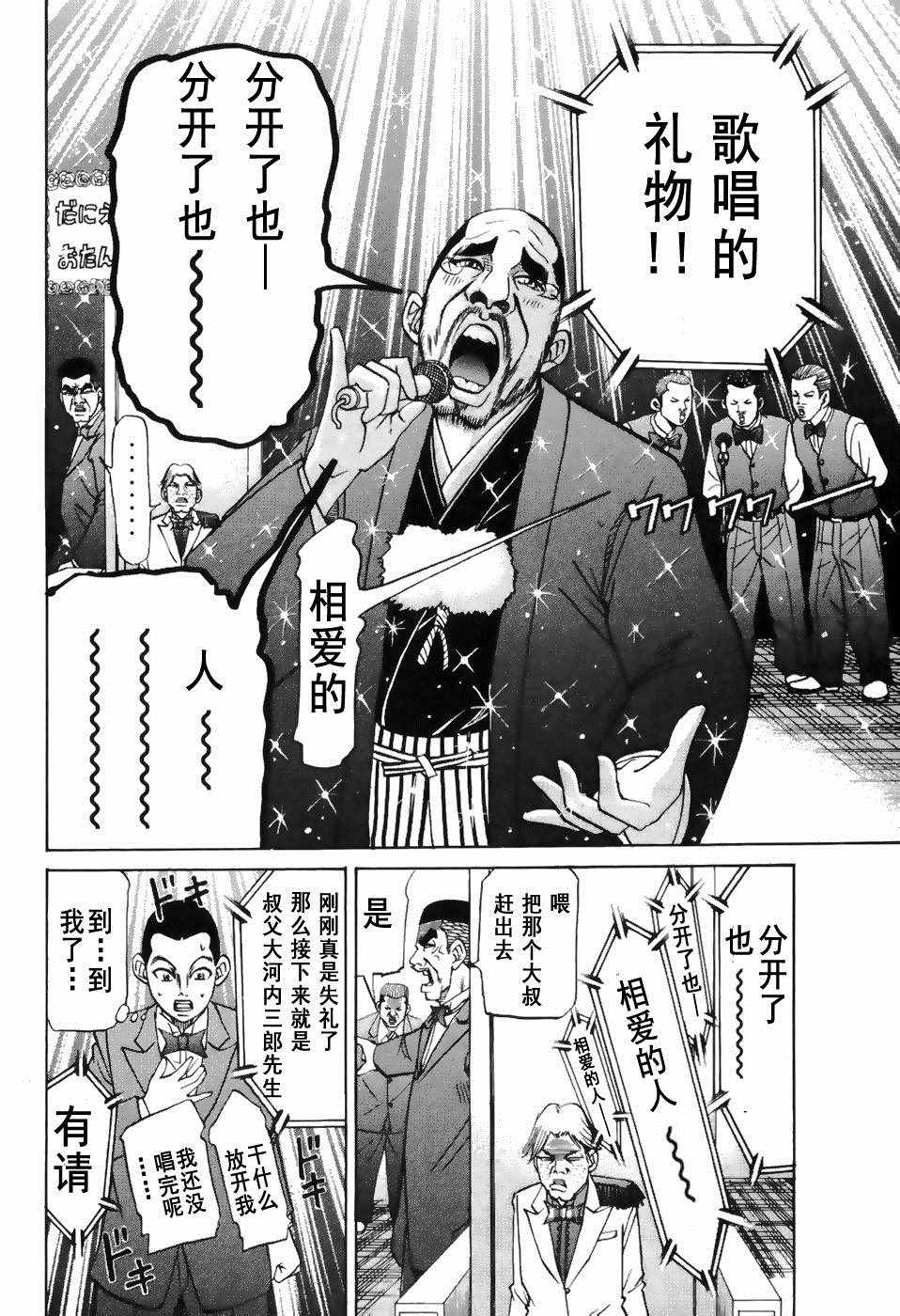 《史上最不幸大佬》漫画 最不幸大佬 2部2卷02集