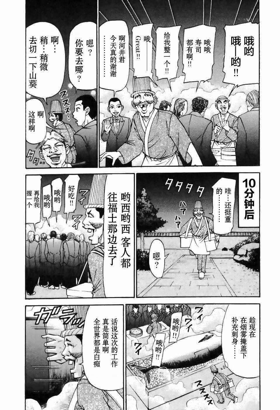 《史上最不幸大佬》漫画 最不幸大佬 2部2卷03集