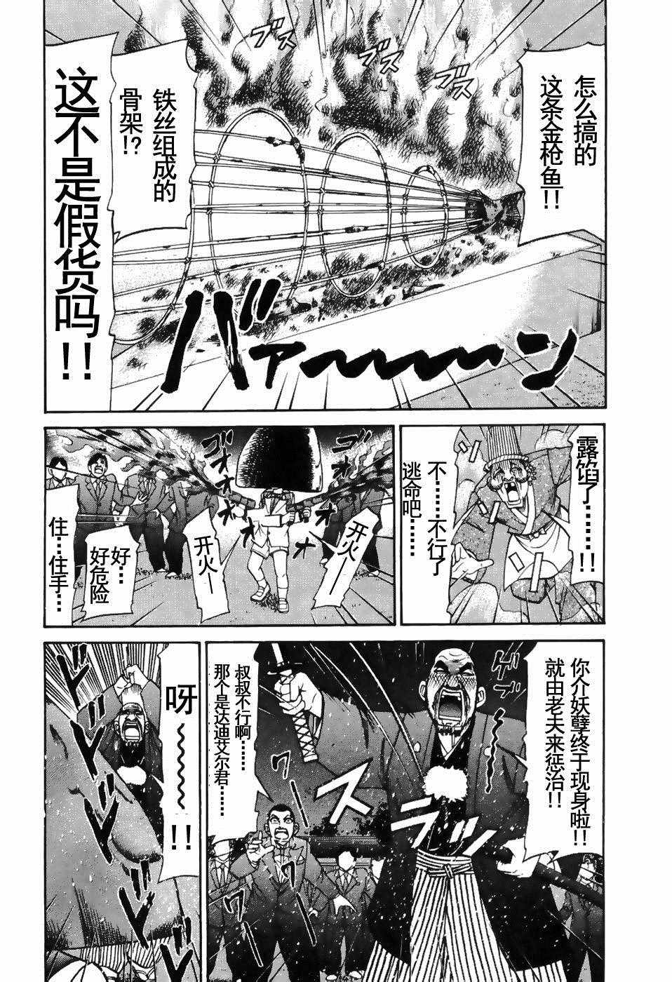 《史上最不幸大佬》漫画 最不幸大佬 2部2卷04集