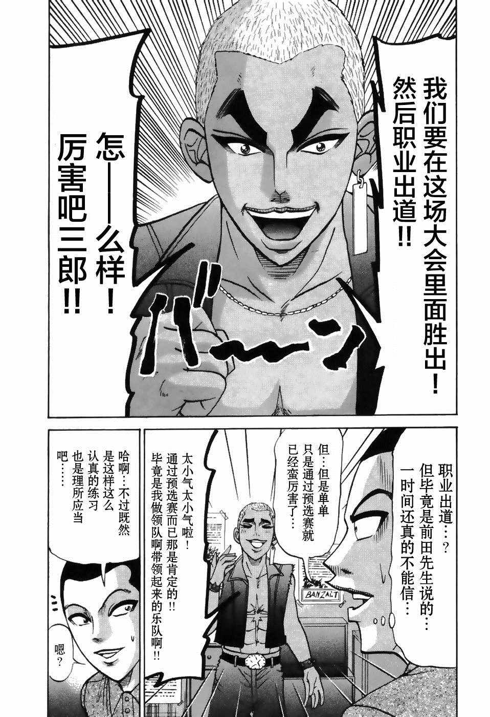 《史上最不幸大佬》漫画 最不幸大佬 2部2卷05集