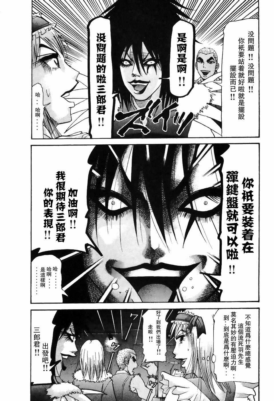 《史上最不幸大佬》漫画 最不幸大佬 2部2卷06集