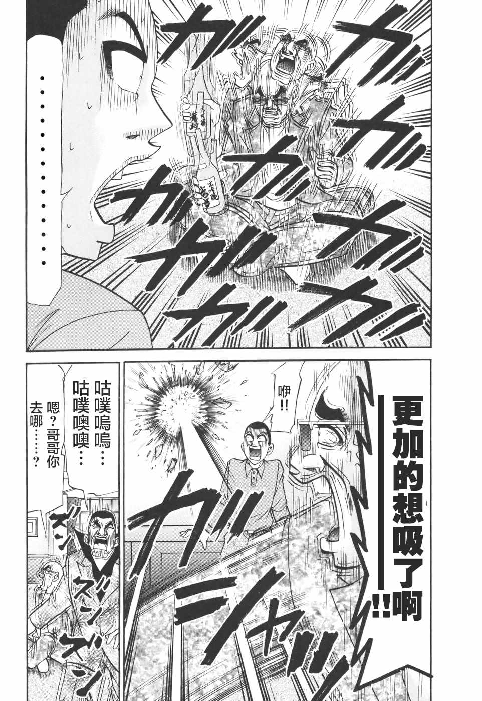 《史上最不幸大佬》漫画 最不幸大佬 第2部08集