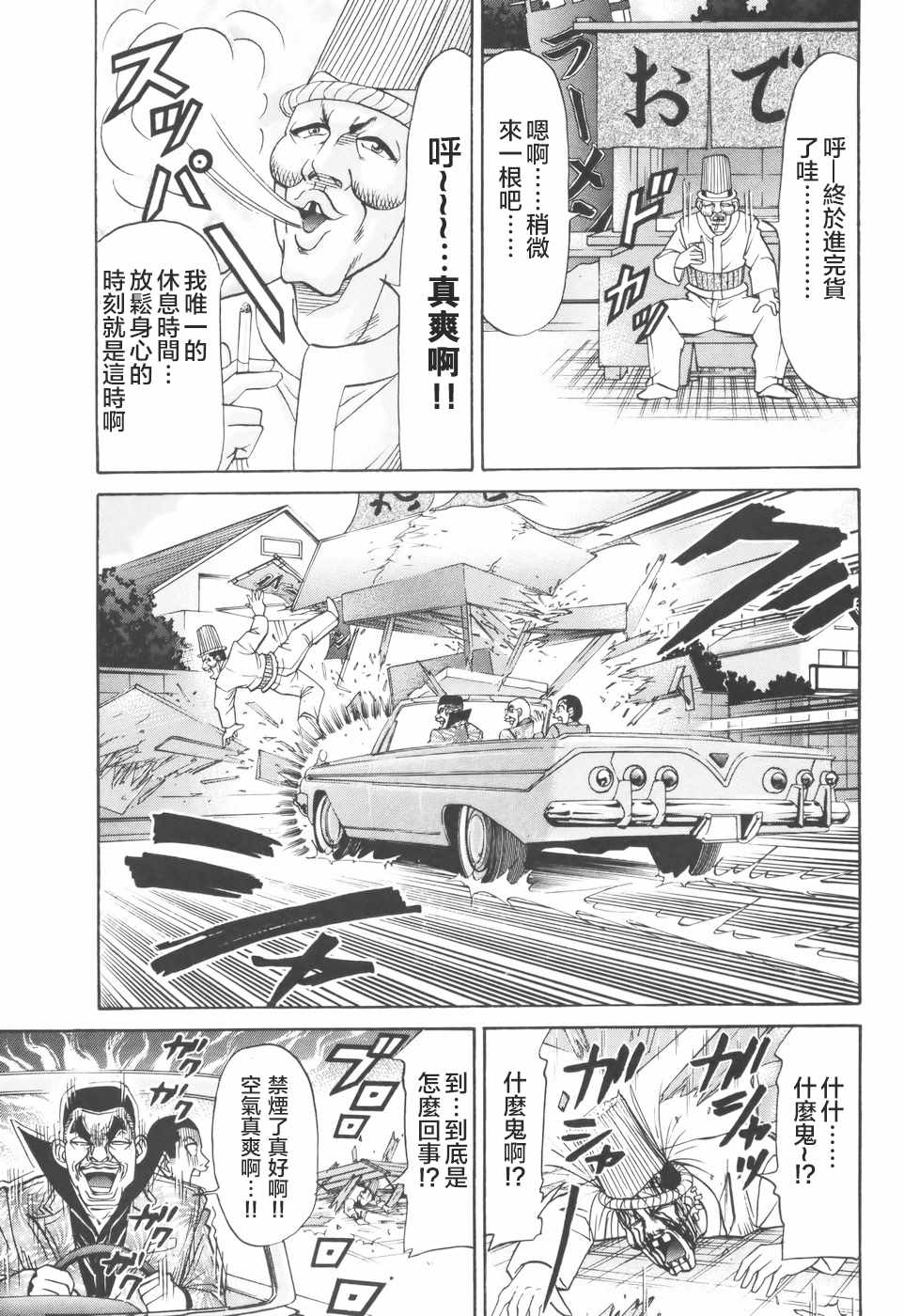 《史上最不幸大佬》漫画 最不幸大佬 第2部08集