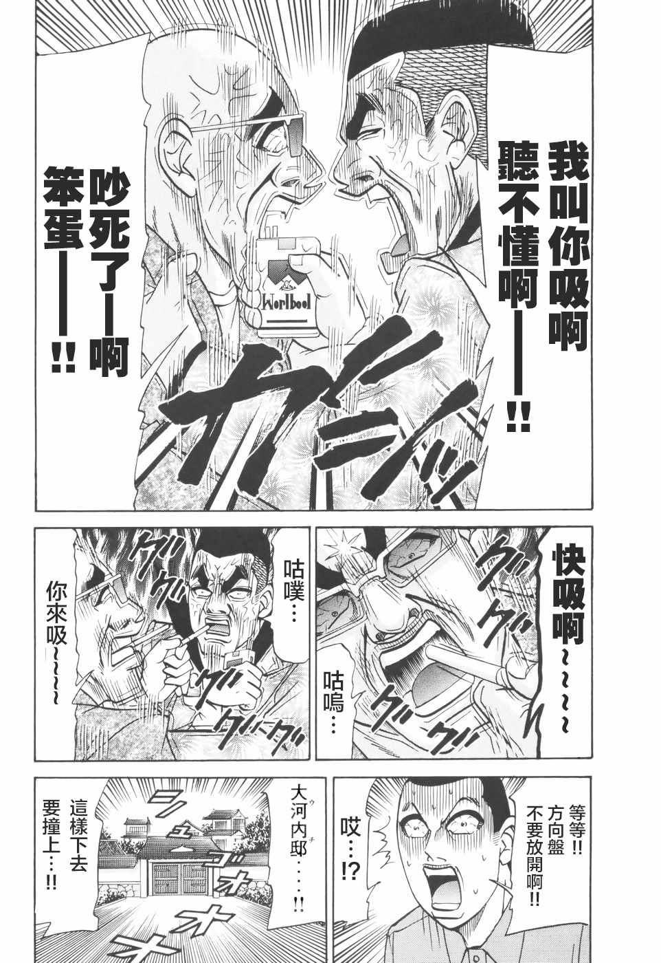 《史上最不幸大佬》漫画 最不幸大佬 第2部08集