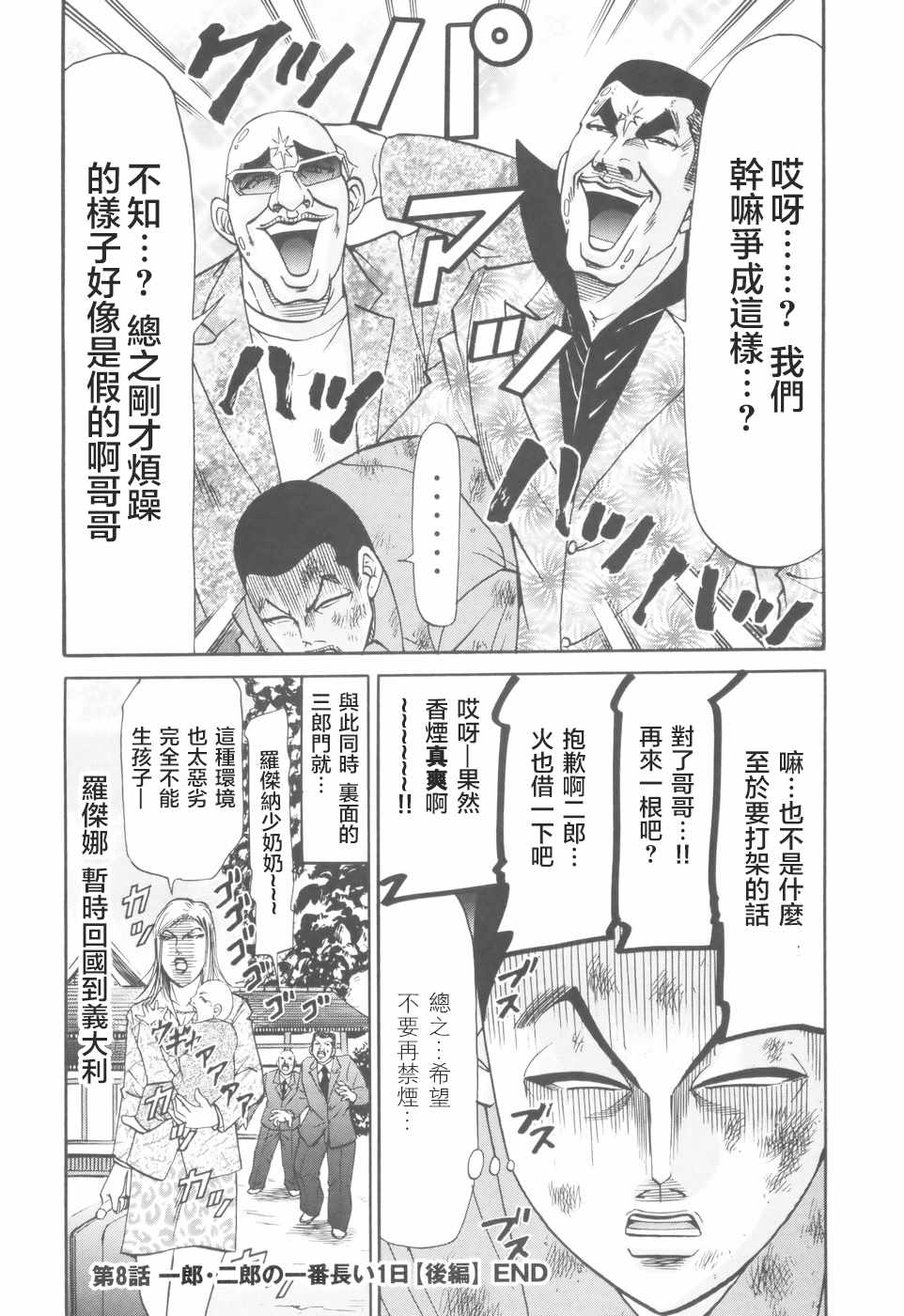 《史上最不幸大佬》漫画 最不幸大佬 第2部08集