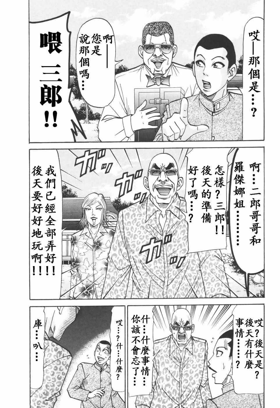 《史上最不幸大佬》漫画 最不幸大佬 第2部09集