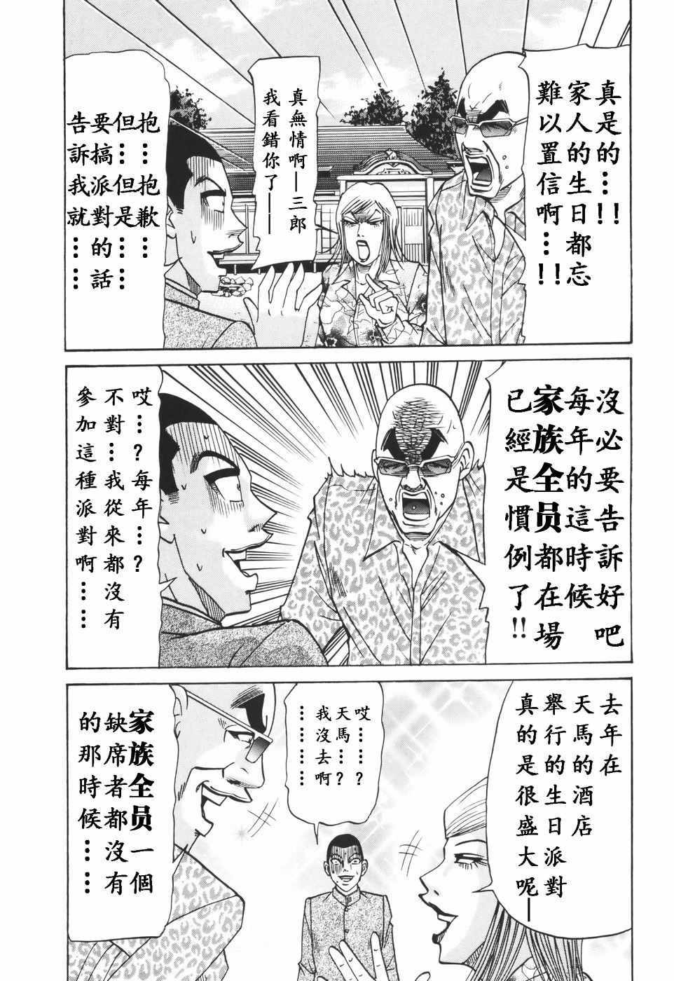 《史上最不幸大佬》漫画 最不幸大佬 第2部09集