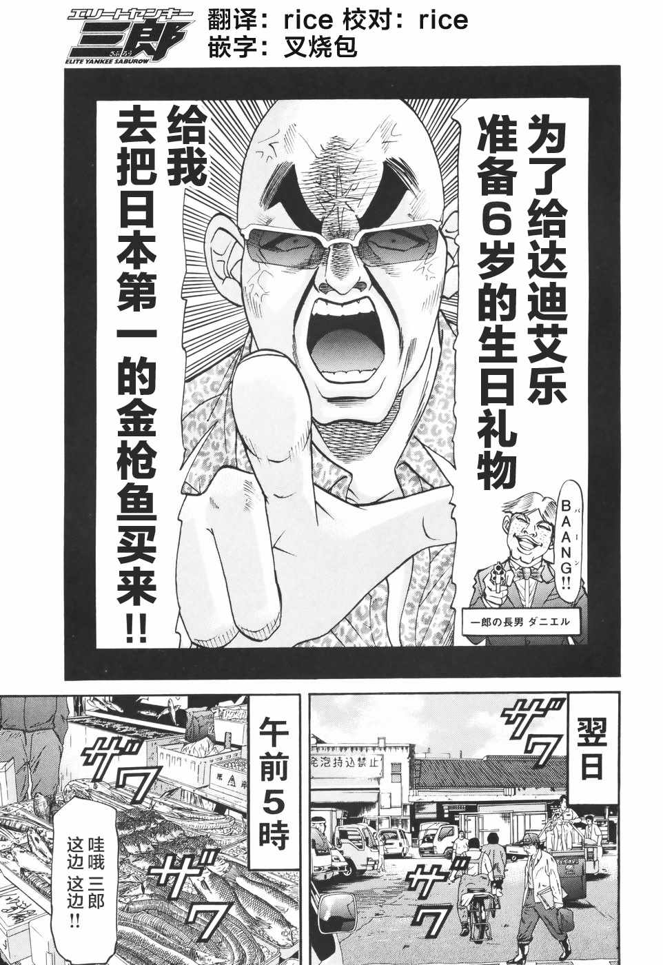 《史上最不幸大佬》漫画 最不幸大佬 第2部10集