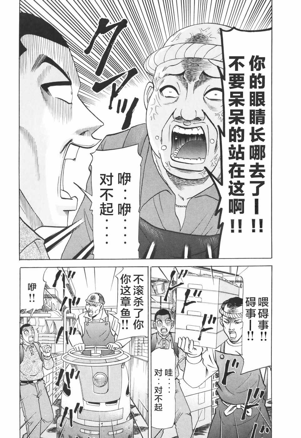 《史上最不幸大佬》漫画 最不幸大佬 第2部10集