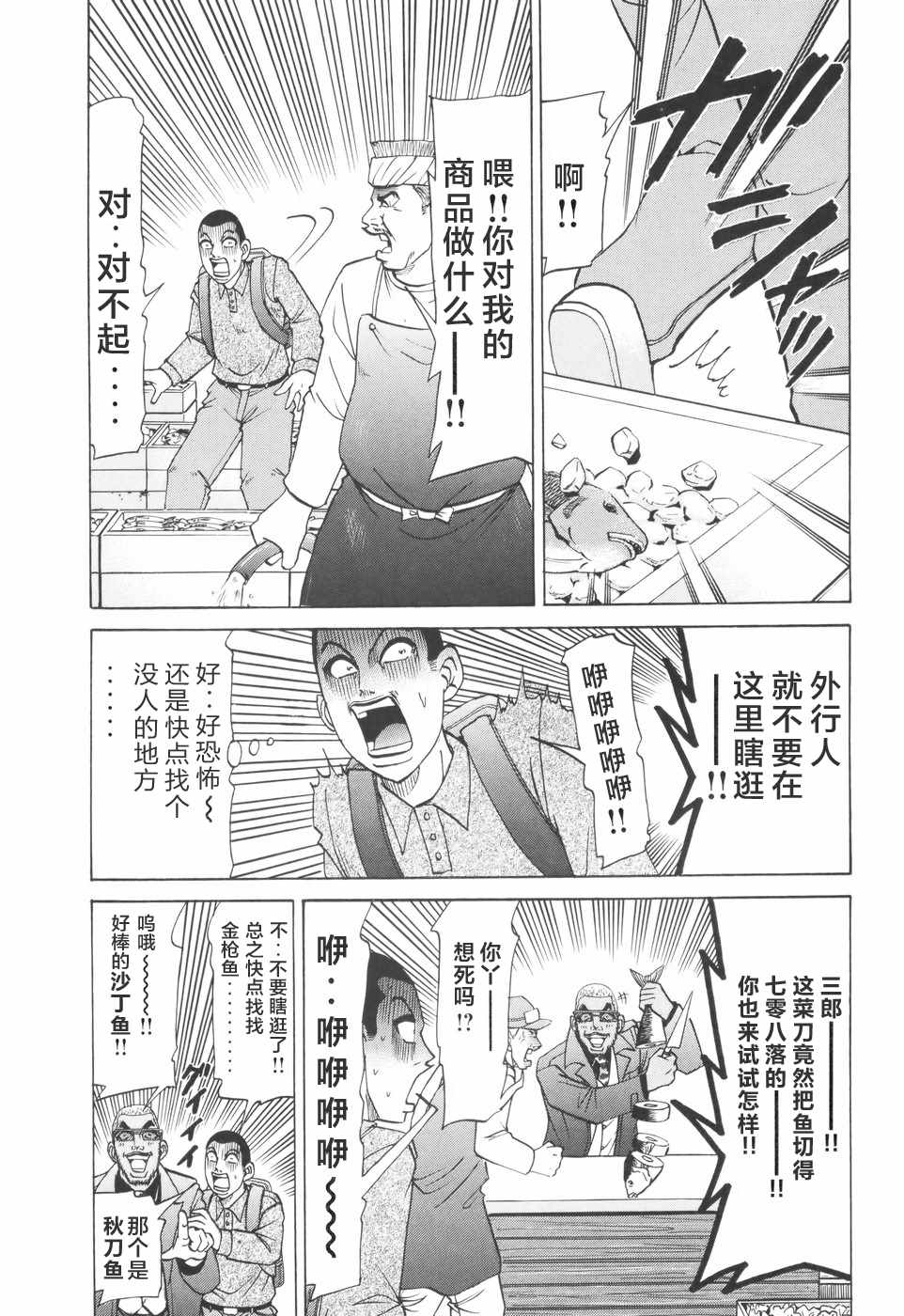 《史上最不幸大佬》漫画 最不幸大佬 第2部10集